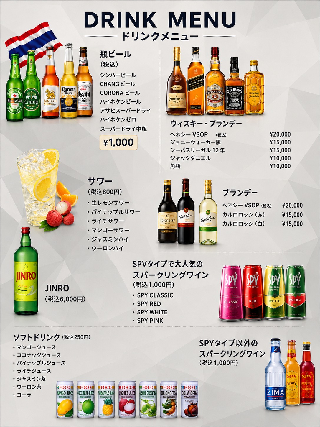 ドリンクメニュー