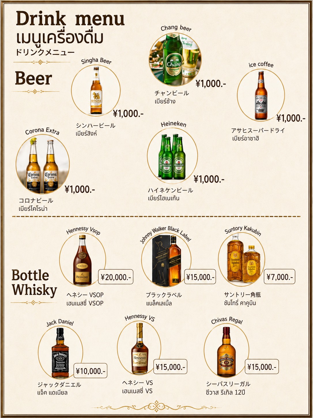 ビール・ウィスキー
