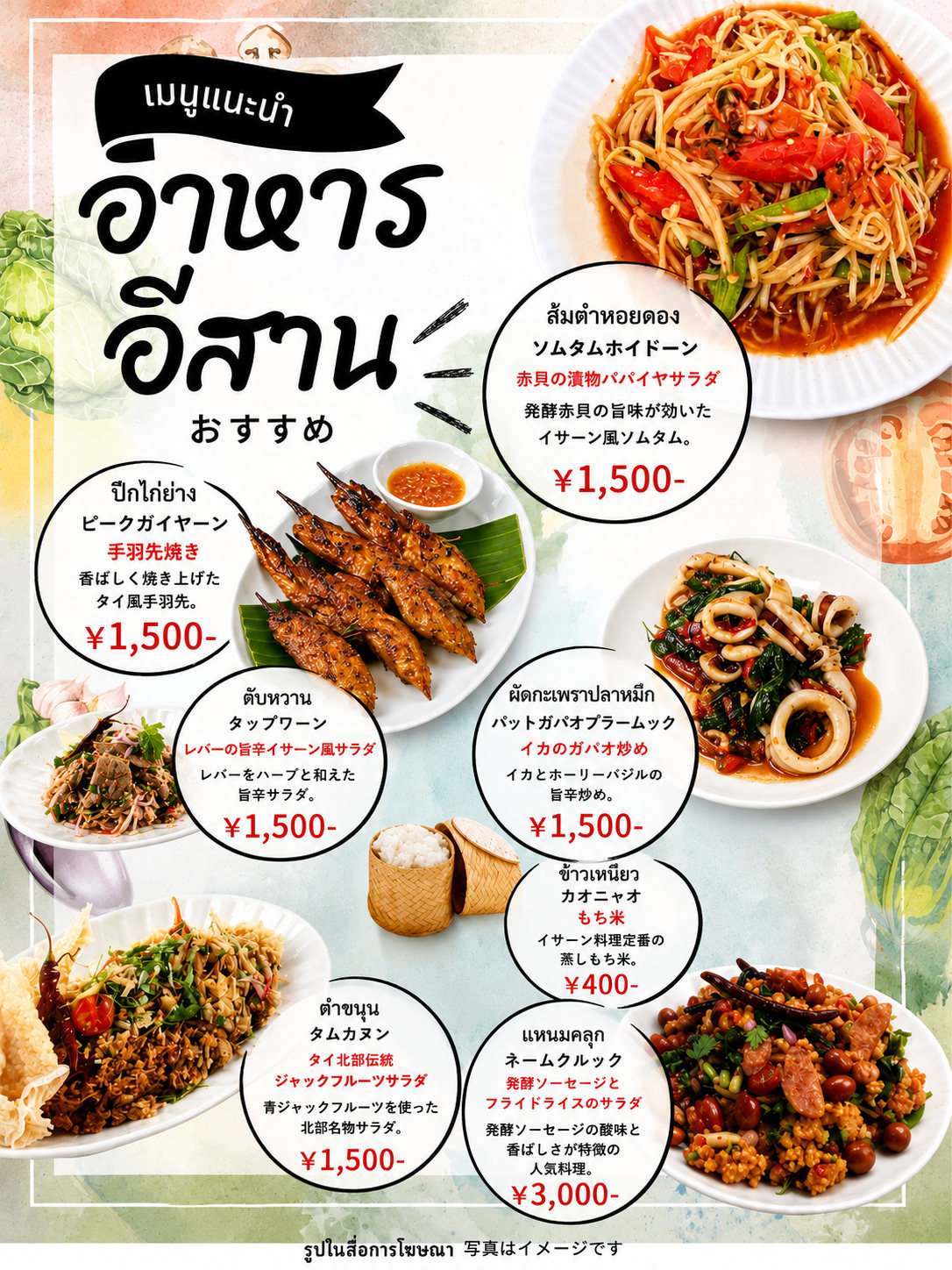 おすすめイサーン料理