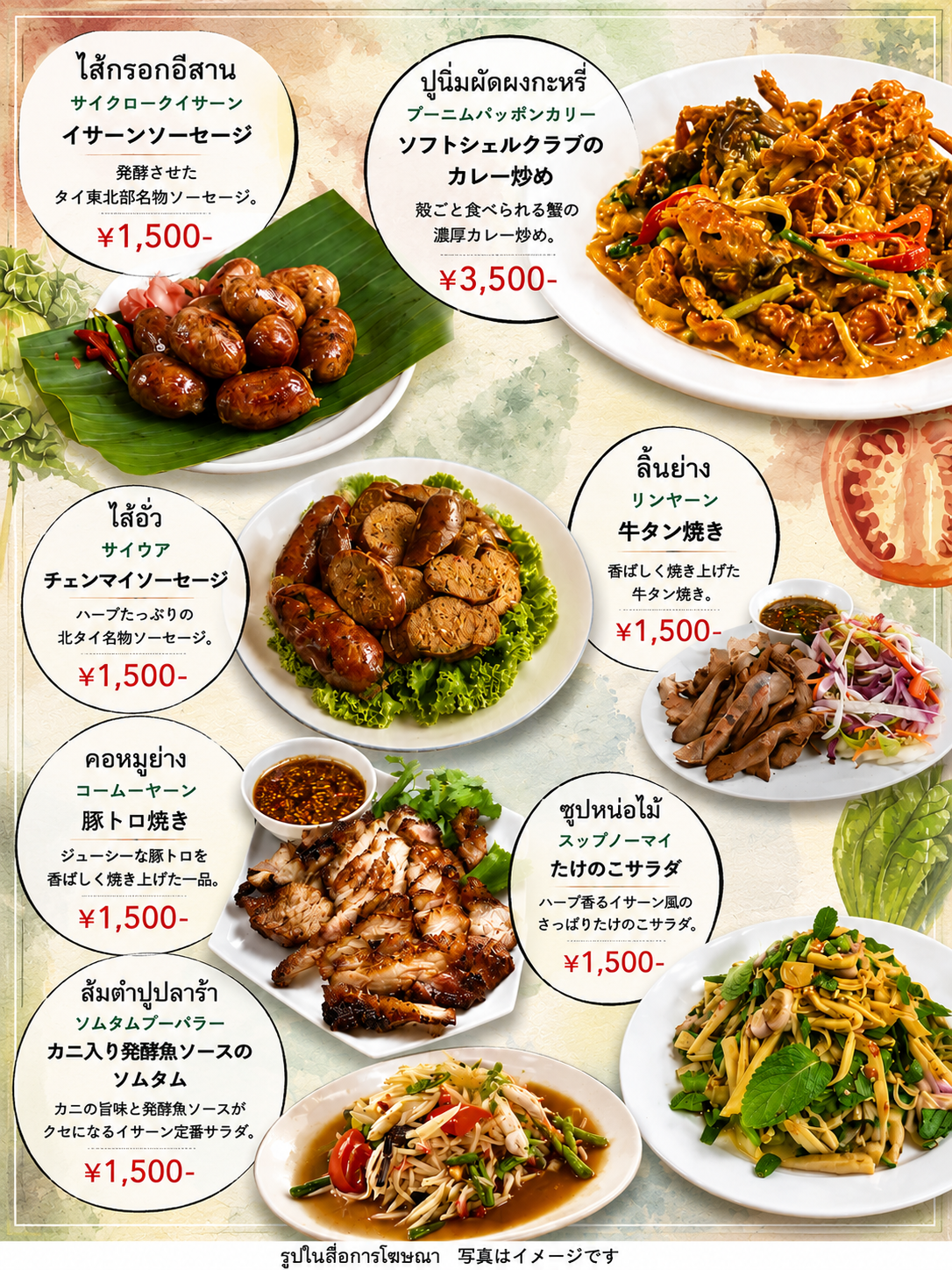イサーンおすすめ料理