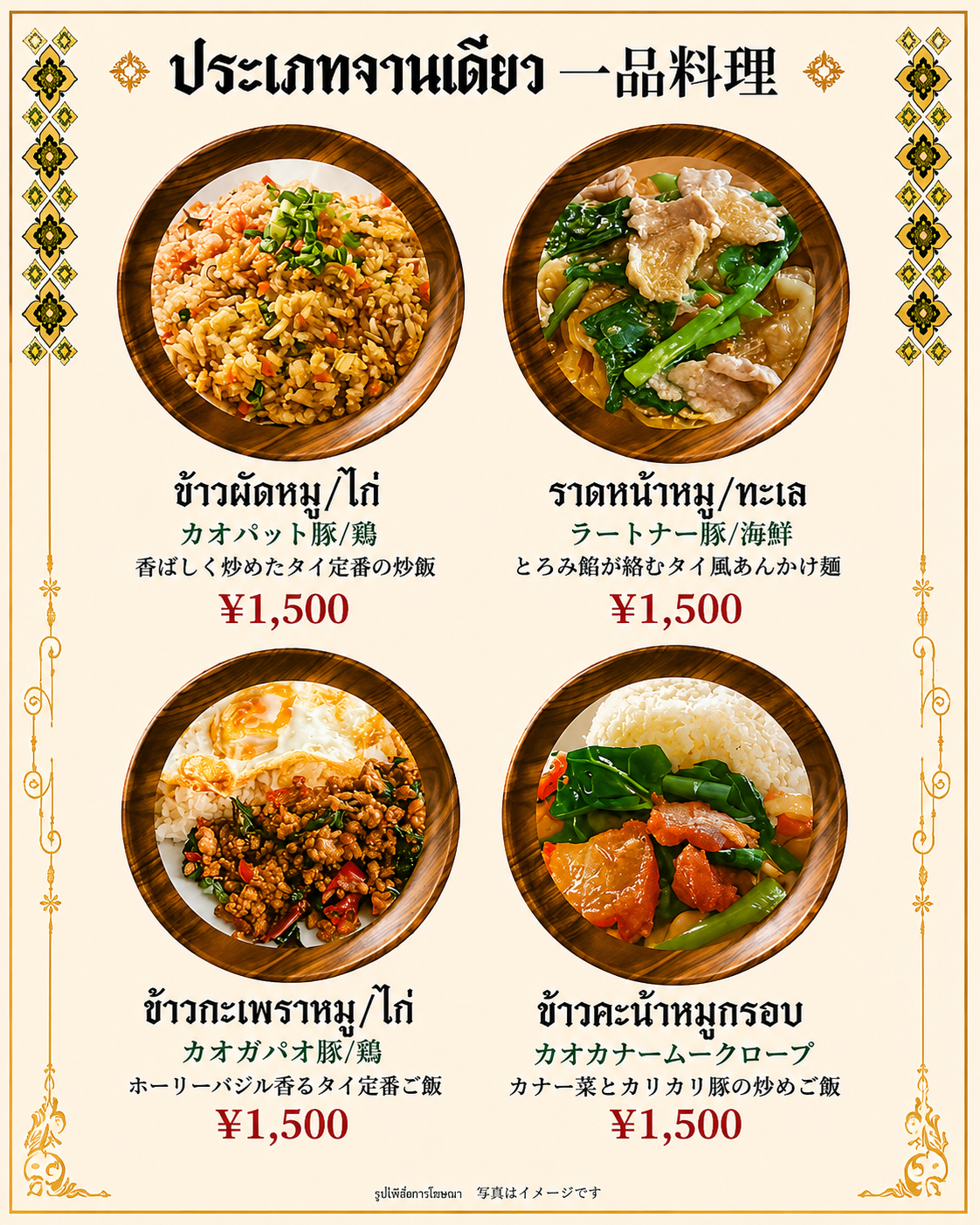 一品料理一覧