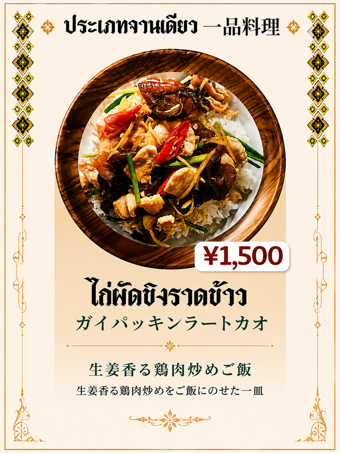 ガイパッキンラートカオ