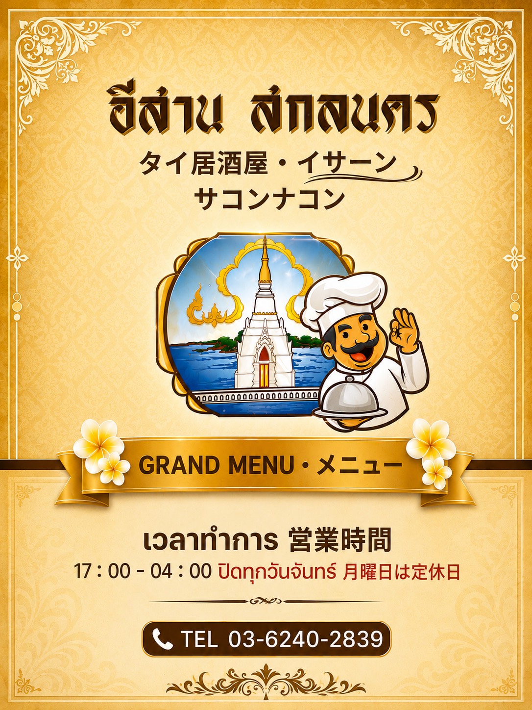 グランドメニュー表紙