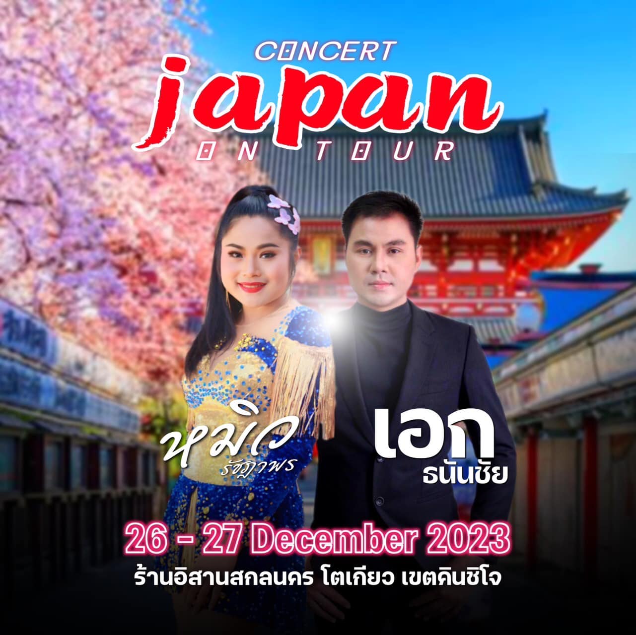 Concert Japan on Tour 2023年12月